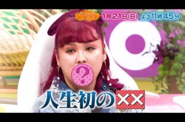 1/21放送の「ドーナツトーク」は…