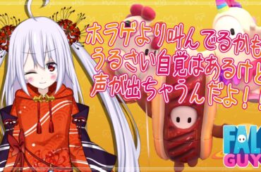 【#フォールガイズ 】うるさい自覚はあるけど声出ちゃうんだよ！【七福りこり/#Vtuber 】