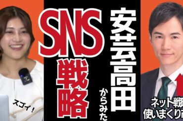 【高校生が知るべき時事ネタ】安芸高田市長のSNS戦略から学ぶ【情報1】　#高校生　#定期テスト