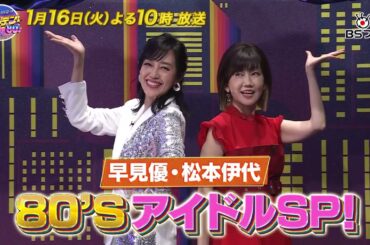 『霜降り明星のゴールデン☆80'S』1/16(火)よる10時