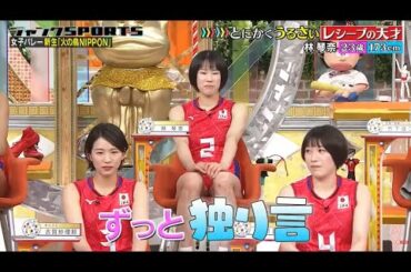 ジャンクSPORTS ~ 2024 !女子バレー 新生「火の鳥NIPPON」~「めざましテレビ」と会話する宮部藍梨24歲 181cm S P | FULL SHOW HD 【1080p】Vol. 10