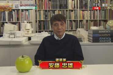 【安藤忠雄】全国賃貸オーナーズフェスタ2023年末年始スペシャル　～ニッポンを元気にする５時間～