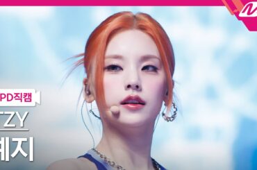 [MPD직캠] 있지 예지 직캠 4K 'UNTOUCHABLE' (ITZY YEJI FanCam) | @MCOUNTDOWN_2024.1.11