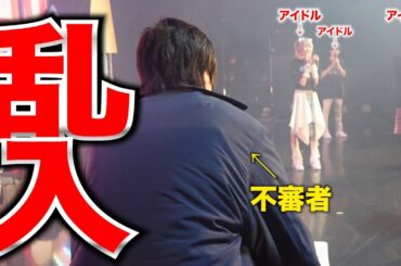 晒し系歌い手が地下アイドルのLIVEにいきなり乱入したらとんでもない事になったｗｗｗｗｗ
