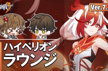 崩壊3rd Ver.7.2 ハイペリオンラウンジ