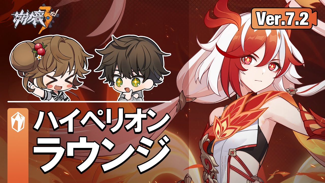 崩壊3rd Ver.7.2 ハイペリオンラウンジ 崩壊3rd Ver.7.2 ハイペリオンラウンジ