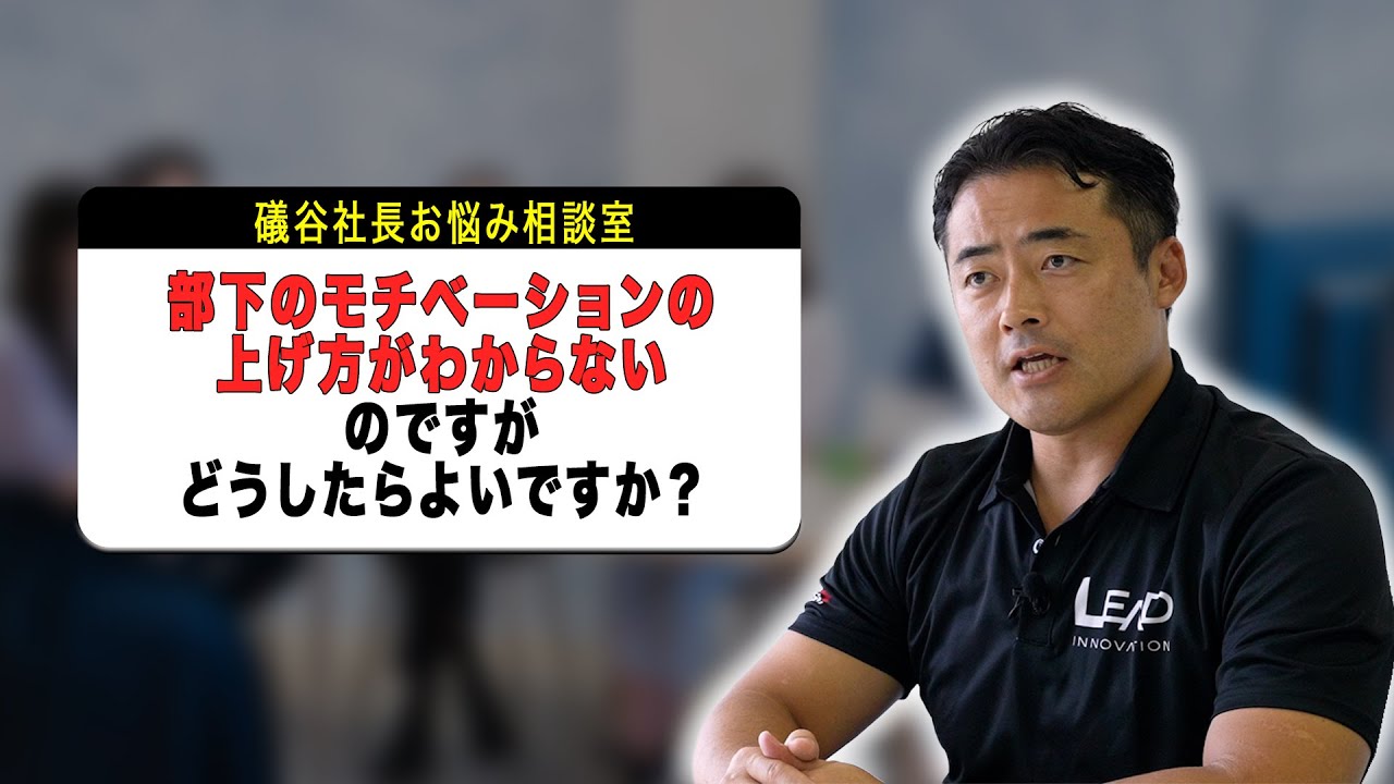 【上司必見】部下のモチベーションはこうやってあげる! 【上司必見】部下のモチベーションはこうやってあげる!