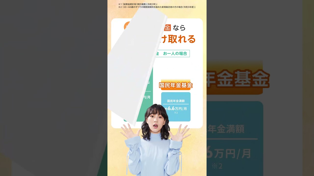 国民年金基金〜自営業・フリーランスのための公的な年金制度〜 #国民年金基金 #Shorts #のん 国民年金基金〜自営業・フリーランスのための公的な年金制度〜 #国民年金基金 #Shorts #のん