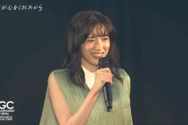 ドラマ『君が心をくれたから』STAGE｜SDGs推進 TGC しずおか 2024