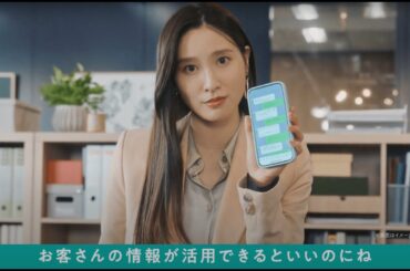 Liny「できるの!? 顧客管理」篇　30秒