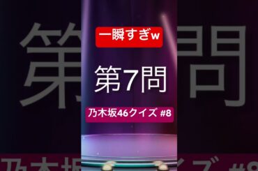 イントロクイズ 乃木坂46 #クイズ #イントロクイズ #バスラ