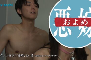 土曜ナイトドラマ『離婚しない男―サレ夫と悪嫁の騙し愛―』2024年1月20日（土）よる11:30～／第1話PR