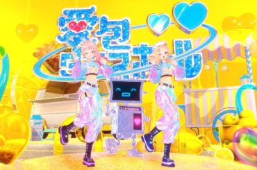 ニコカラ 愛包ダンスホール on　vocal