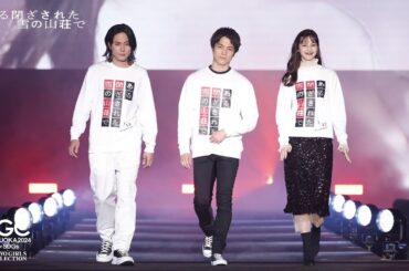 映画『ある閉ざされた雪の山荘で』STAGE｜SDGs推進 TGC しずおか 2024