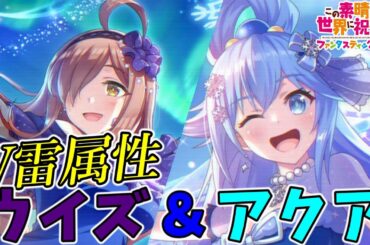 【このファン】まさか…W雷属性?!ニューウィズ＆アクア登場?! ぶっ壊れ性能!!【トロール襲来〜売り込み危機一髪〜】