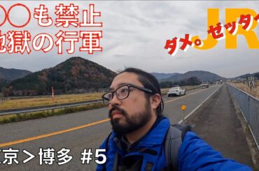 【新ルール追加】JR・飛行機・高速バスを一切使わず東京から博多へ「観光しながら」行く #05【名古屋▶？？？】