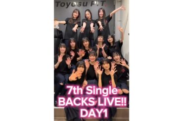櫻坂46「7th Single BACKS LIVE!!」DAY1応援頂きありがとうございました！ 明日1月16日(火)のDAY2公演は18:30〜配信もございます！ぜひお楽しみに！バックスライブ