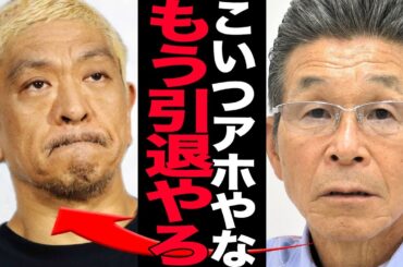 間寛平が松本人志の性接待に正直に言及…新喜劇のレジェンドがダウンタウンの女性トラブルに忖度なしの発言、芸能界の闇が赤裸々に語られた衝撃の真相に驚きを隠せない…【芸能】