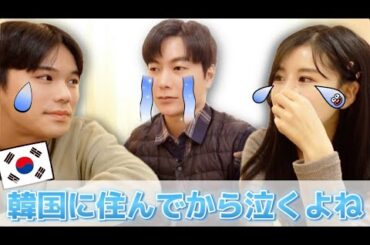 韓国に住んでからよく泣く日本人達…