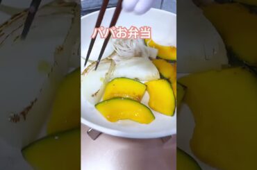 肉巻きロール弁当作りました　　#shorts #リーマンパパ弁当 #お弁当