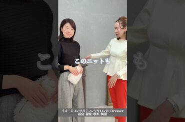 ソフトエレガントにおすすめ＼冬のGUコーデ／小川里奈 #Shorts #GUコーデ #ソフトエレガント #顔タイプ診断