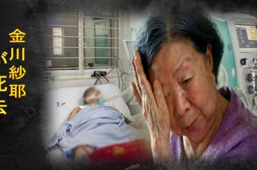 金川紗耶が命に関わる病気に…金川紗耶の芸能界復帰を目指し戦った3年半のガン闘病生活に涙が零れ落ちた…