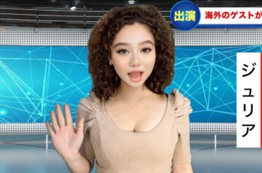 ついにブリッヒーチャンネルに外国人のゲストが！？