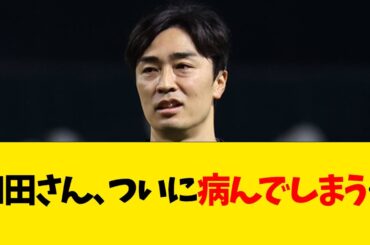 和田さん、ついに病んでしまう…【なんJ反応】