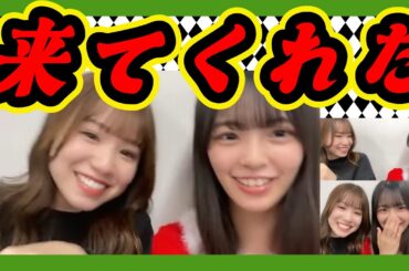 イベント中のあやぴょんの配信に水田詩織輩先が顔を出してくれました。終始余韻に浸るあやぴょんです。 2023年12月24日 【桜田彩叶/水田詩織】【SHOWROOM/NMB/切り抜き】