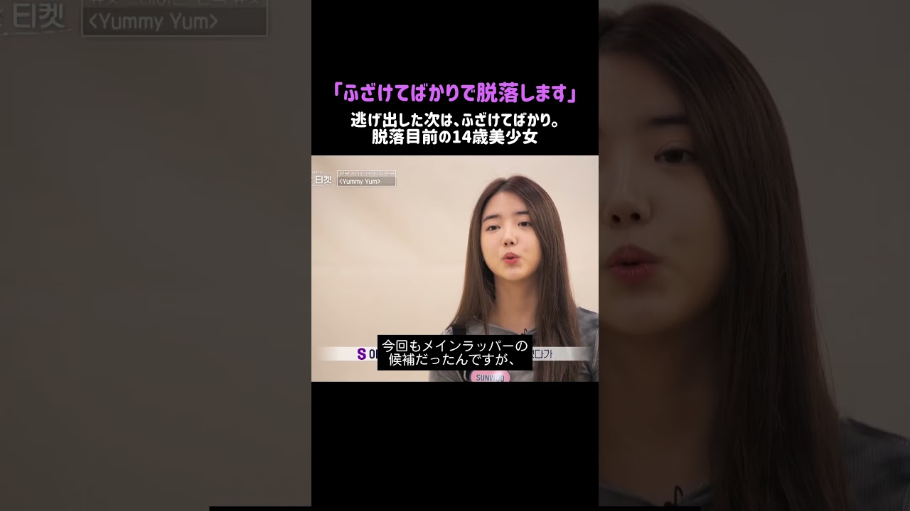 #ユニチケ 『ふざけてばかりで脱落します』脱落目前の14歳美少女🔥 #ユニバースチケット #ytshorts #ユニチケ 『ふざけてばかりで脱落します』脱落目前の14歳美少女🔥 #ユニバースチケット #ytshorts