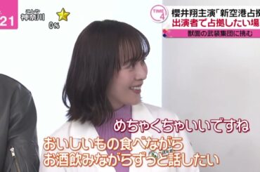 「新空港占拠」占拠したい場所は？『newsevery.』2024年1月12日【HD】