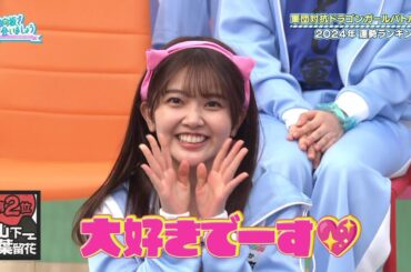 2024年渡辺莉奈は世界のナベリナとなり大女優へ、山下葉留花はロケでオファー急増しグラビアも期待？ 日向坂で会いましょう