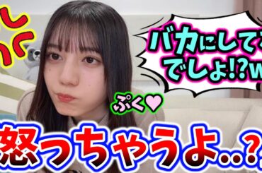 小坂菜緒「怒っちゃうよ..？」視聴者のコメントとやり合うシーン【文字起こし】日向坂46