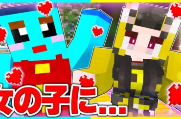 けなそゆ兄弟が超絶かわいい女の子になってしまう💕【まいくら/マインクラフト】まとめ動画