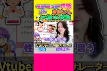 【ベテラン声優 暴露】ラブライブ声優の●●ちゃんが他作品にもよく呼ばれる理由
