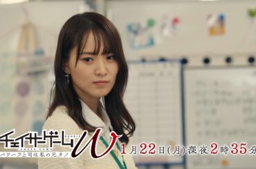 チェイサーゲームＷ　パワハラ上司は私の元カノ　第3話