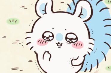 【公式】『ちいかわ』第132話「えんぶ／びっくりするか」※1週間限定配信＜1/19 (金)AM7:59まで＞