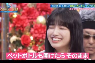 超・乃木坂スター誕生#35『ぶっちゃけはっちゃけ集会２』②【乃木坂４６💜奥田いろは→五百城茉央】※他の『ぶっちゃけ』は説明欄にリンクがあります。