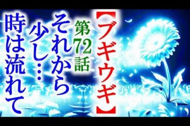 【ブギウギ】朝ドラ第72話 スズ子がもっと有名になる次のステップへ…連続テレビ小説第71話感想