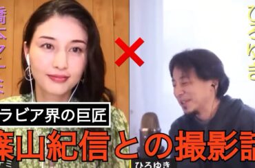 【伝説の写真家】"篠山紀信さん"との撮影話を橋本マナミが語る!!