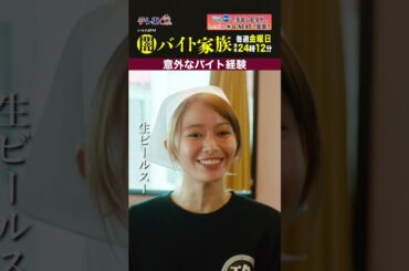 【第２話名場面】「意外なバイト経験」＃闇バイト家族