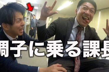 部長の机の上で勤務中にふざけていたら部長戻ってきた日の課長の営業【あるある】