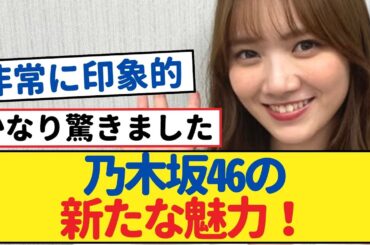 田村真佑の猫舌が超絶可愛い件！乃木坂46最新情報【乃木坂46・岩本蓮加・乃木坂工事中・乃木坂配信中】