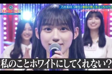 超・乃木坂スター誕生#35『ぶっちゃけはっちゃけ集会２』③【乃木坂４６💜川﨑桜→小川彩】※他の『ぶっちゃけ』は説明欄にリンクがあります。