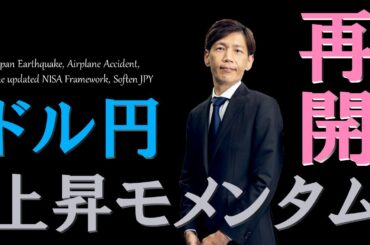 FXのライブ解説、ドル円上昇モメンタム再開！ (2024年1月5日)