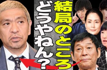 松本人志の”せい加害疑惑”についてコメンした人まとめ！大御所や芸人仲間、著名人まで...擁護派・中立派・否定派まで...