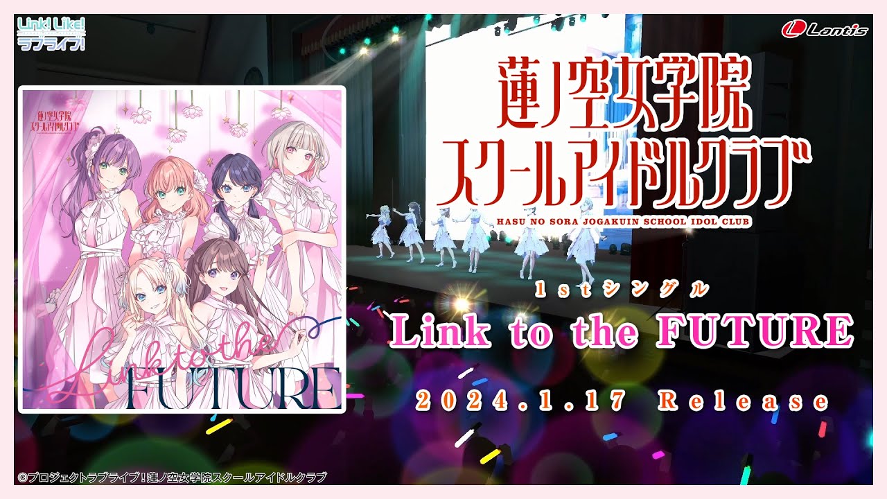 【SPOT】Link to the FUTURE / 蓮ノ空女学院スクールアイドルクラブ 【SPOT】Link to the FUTURE / 蓮ノ空女学院スクールアイドルクラブ