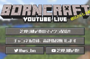 【まいんくらふと】青春エンブタ最終準備編　　#6