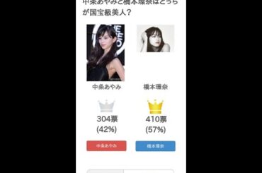 中条あやみと橋本環奈はどっちが国宝級美人？【投票結果】 #Shorts