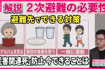 【能登半島地震】進まない2次避難…専門家「移動をためらわないで」 高齢者のリスク軽減対策は？